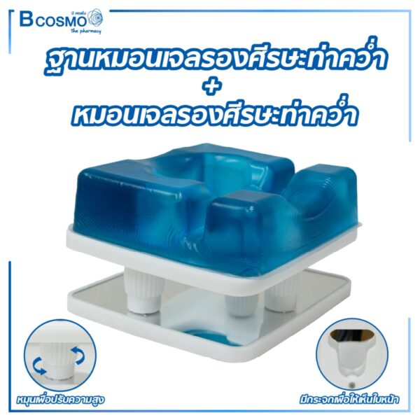 หมอนเจลรองศีรษะท่าคว่ำ CLEARVIEW Prone Head Rest พร้อมฐานรอง