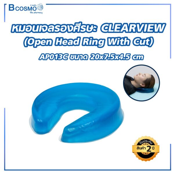 หมอนเจลรองศีรษะ CLEARVIEW Open Head Ring With Cut AP013/C 20x7.5x4.5 cm.