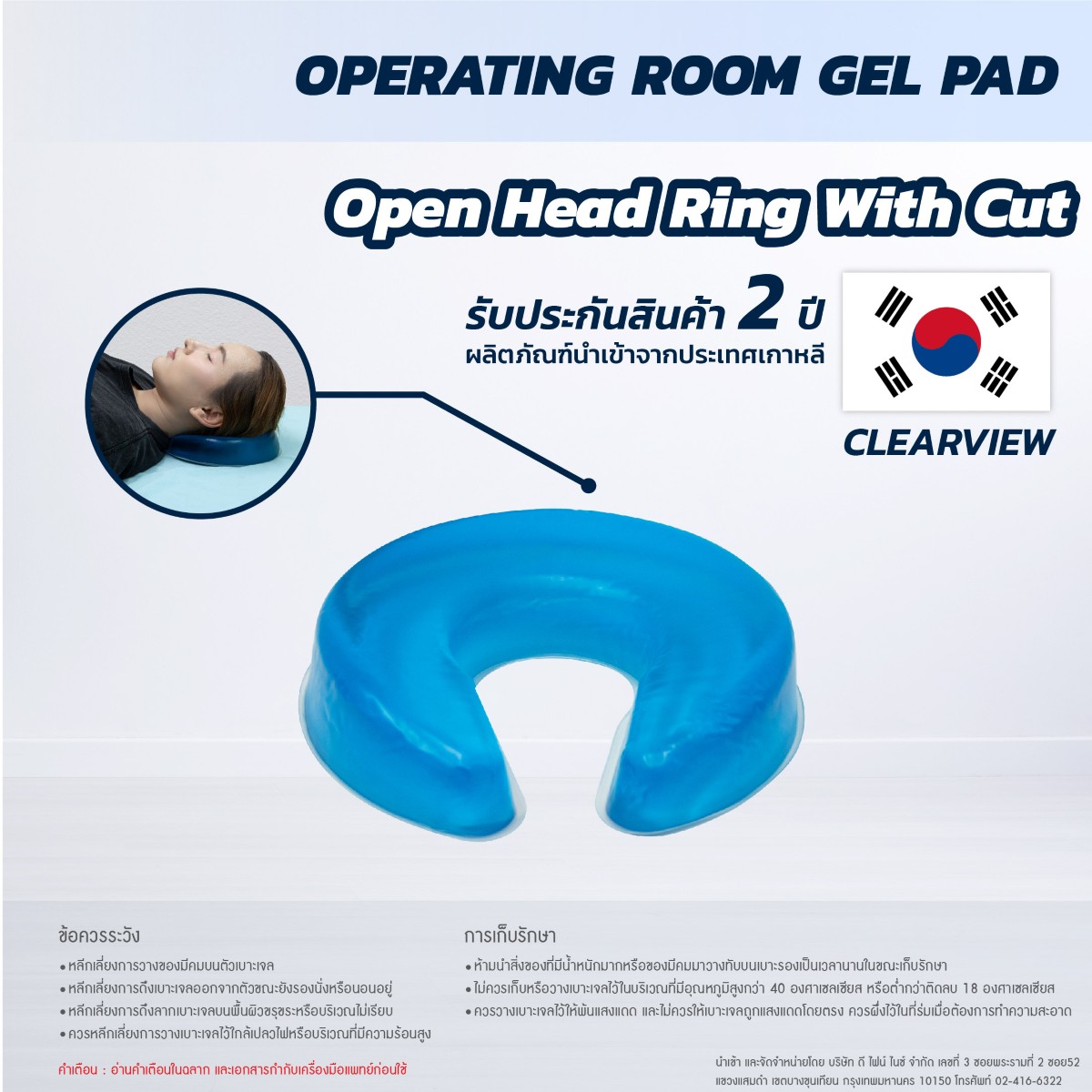 หมอนเจลรองศีรษะ CLEARVIEW Open Head Ring With Cut AP013/C 20x7.5x4.5 cm.