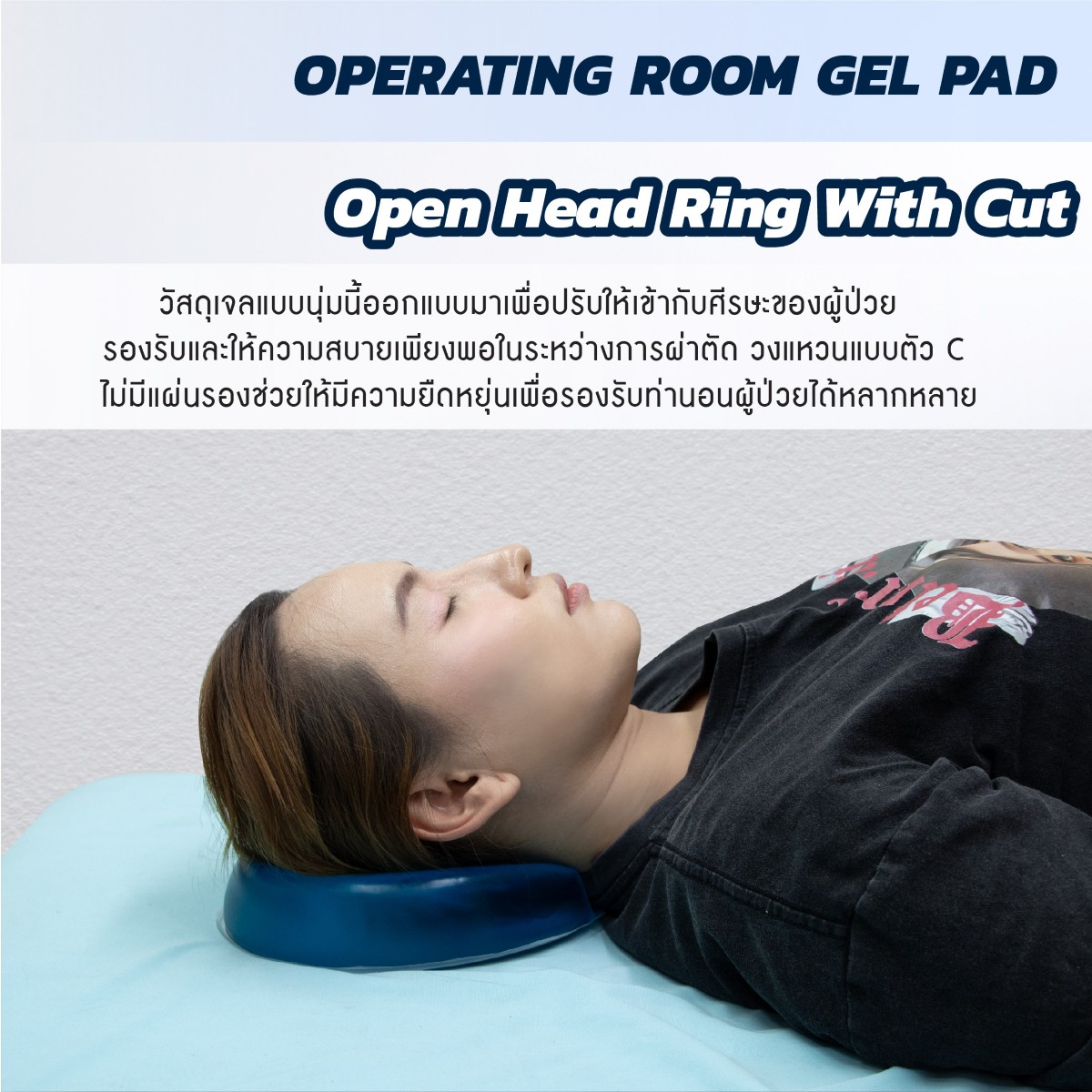 หมอนเจลรองศีรษะ CLEARVIEW Open Head Ring With Cut AP013/C 20x7.5x4.5 cm.