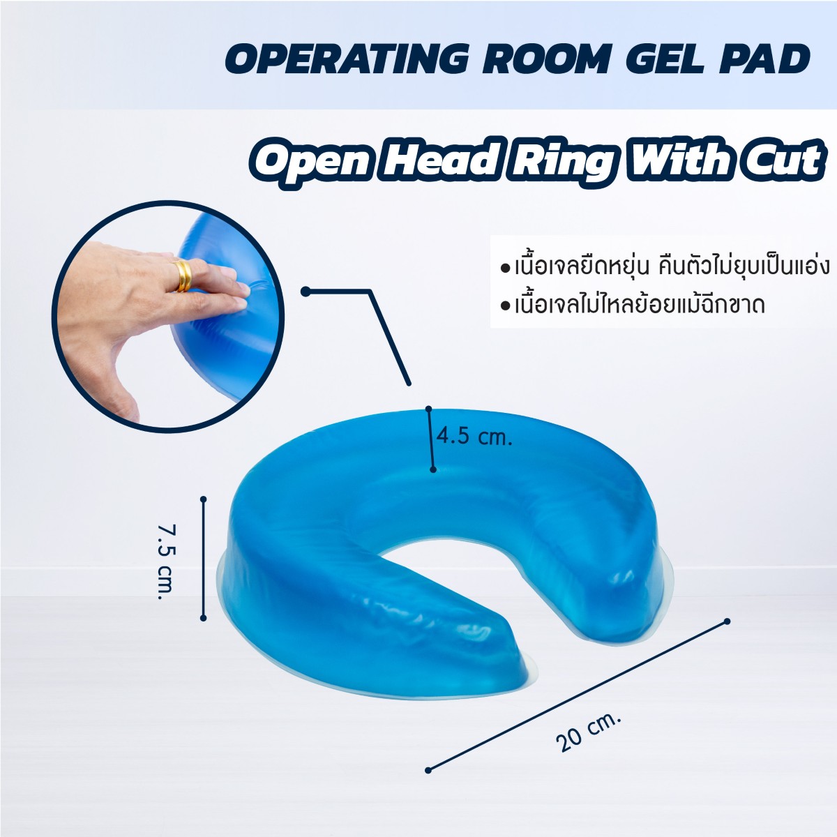 หมอนเจลรองศีรษะ CLEARVIEW Open Head Ring With Cut AP013/C 20x7.5x4.5 cm.