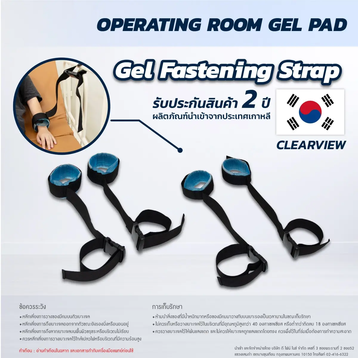 สายรัดเจลรองข้อมือ ข้อศอก CLEARVIEW (Gel Fastening Strap)