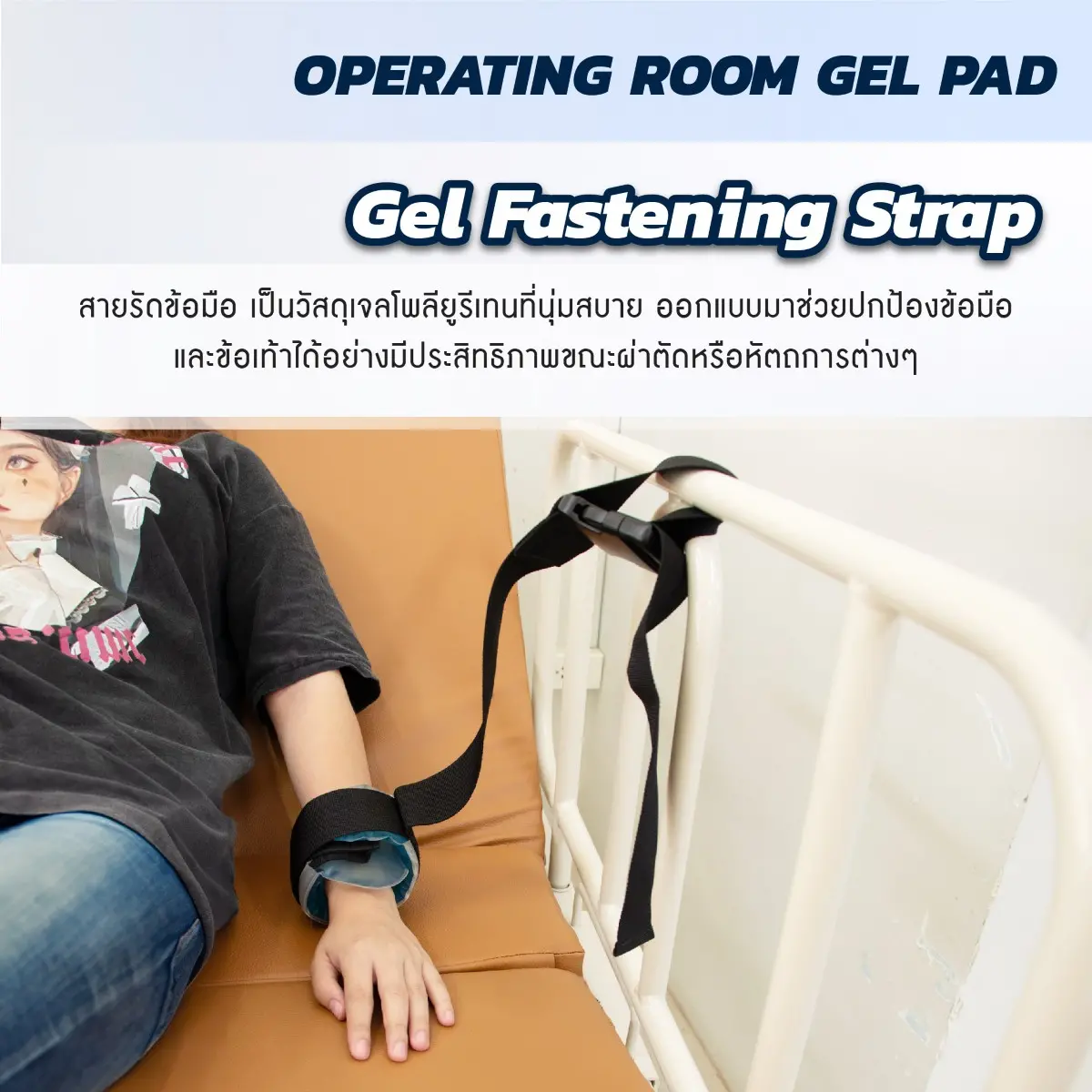 สายรัดเจลรองข้อมือ ข้อศอก CLEARVIEW (Gel Fastening Strap)