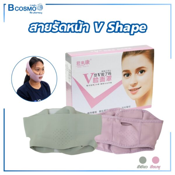 สายรัดหน้า V Shape