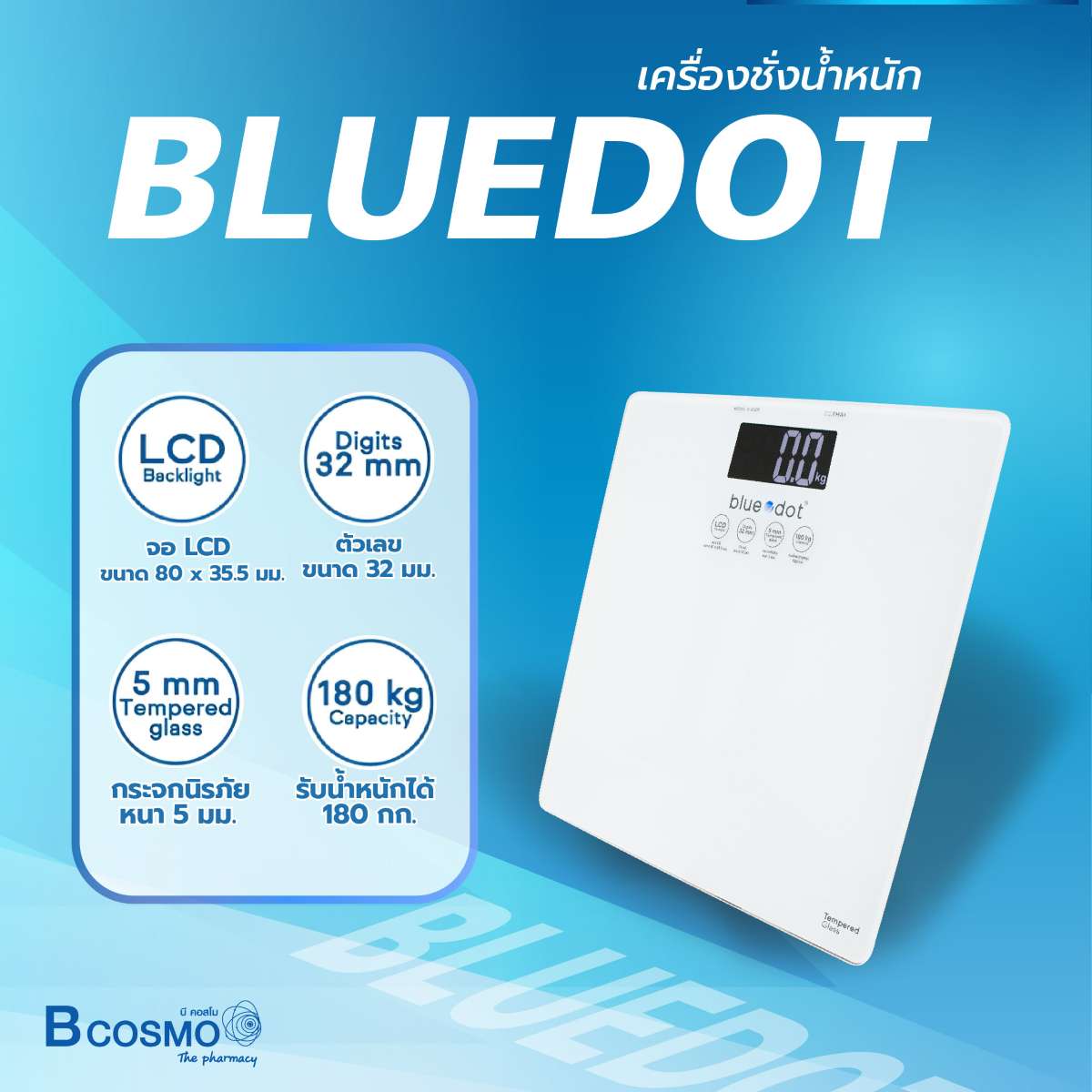 เครื่องชั่งน้ำหนัก BLUEDOT B-GS221