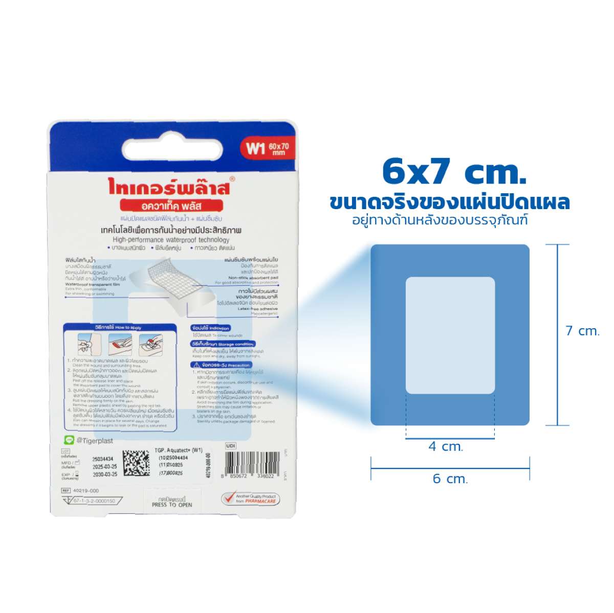 พลาสเตอร์ใส กันน้ำ Tigerplast