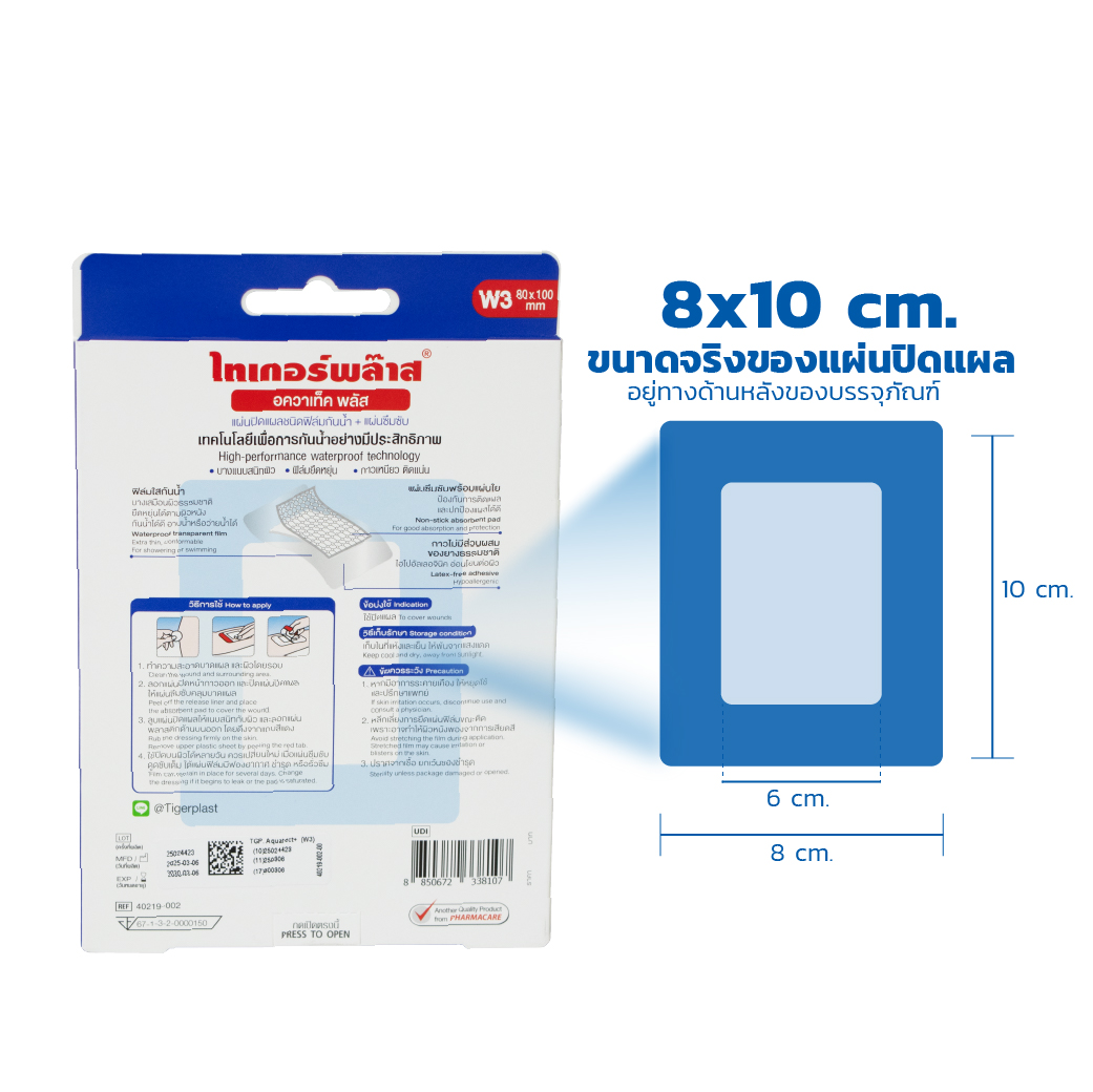 พลาสเตอร์ใส กันน้ำ Tigerplast