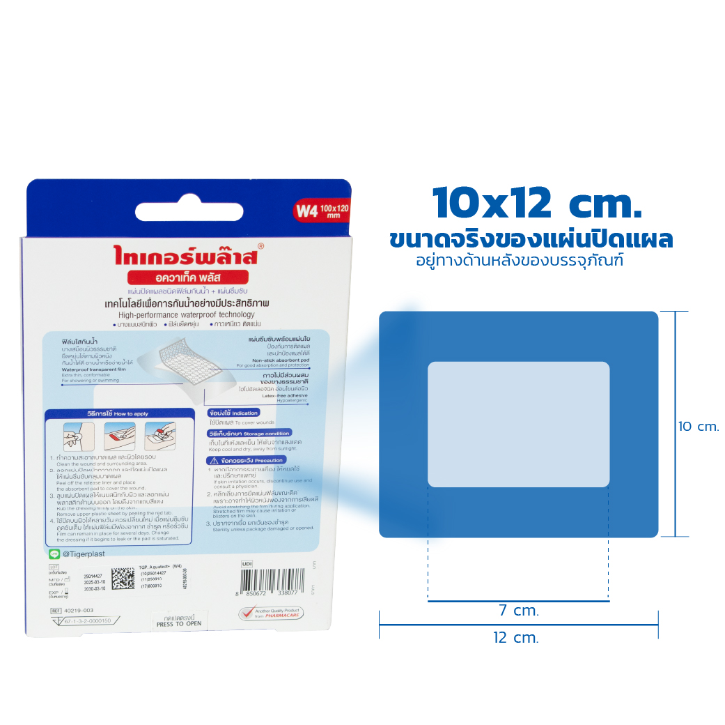 พลาสเตอร์ใส กันน้ำ Tigerplast