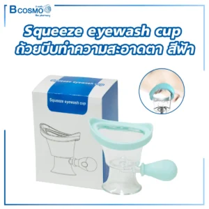 Squeeze eyewash cup ถ้วยบีบทำความสะอาดตา สีฟ้า