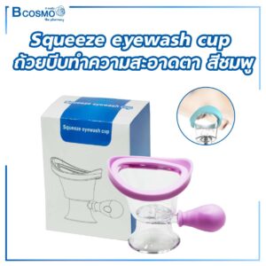 Squeeze eyewash cup ถ้วยบีบทำความสะอาดตา