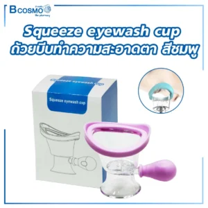 Squeeze eyewash cup ถ้วยบีบทำความสะอาดตา