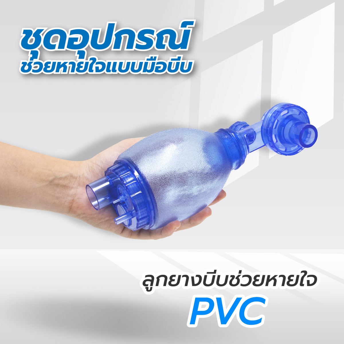 อุปกรณ์ช่วยหายใจแบบมือบีบ Compower Ambu Bag PVC สีเขียว