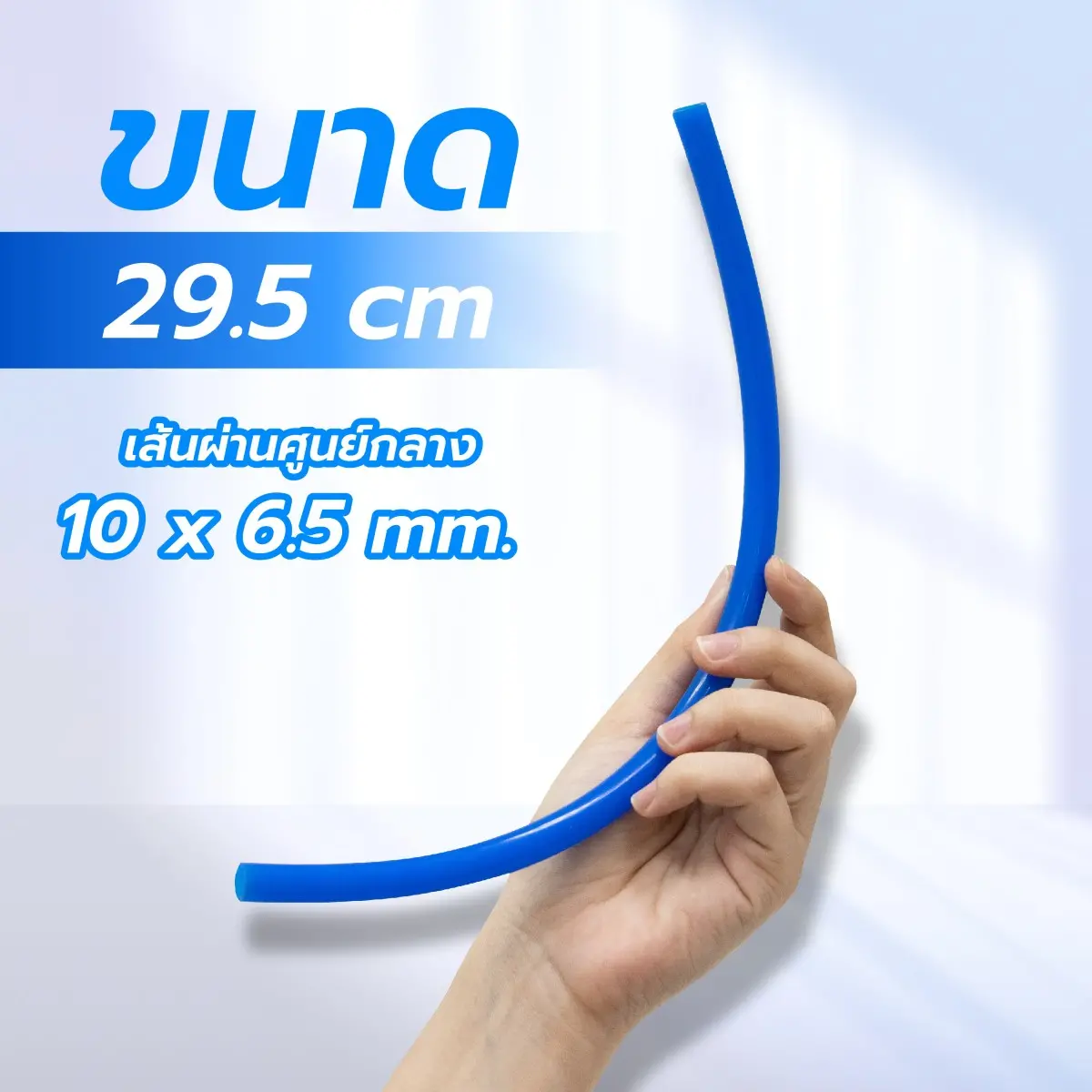 สาย PU ต่อกระบอกทำความชื้น เส้นผ่าศูนย์กลาง 10 x 6.5 mm. สาย PU ต่อกระบอกทำความชื้น