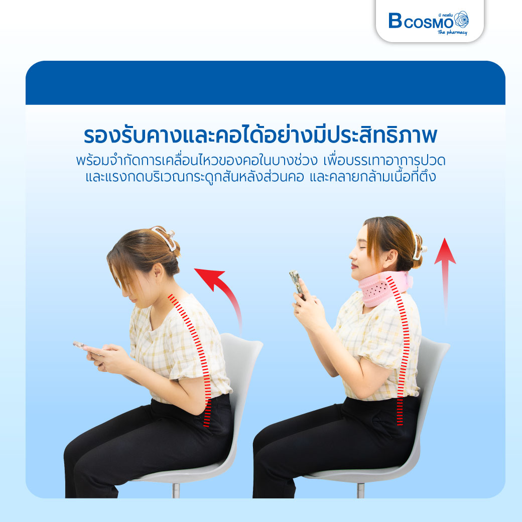 เฝือกอ่อนดามคอแบบซิลิโคน