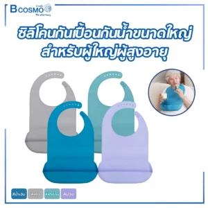 ซิลิโคนกันเปื้อน กันน้ำ ขนาดใหญ่ สำหรับผู้ใหญ่ ผู้สูงอายุ