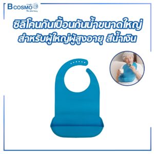 ซิลิโคนกันเปื้อน กันน้ำ ขนาดใหญ่ สำหรับผู้ใหญ่ ผู้สูงอายุ