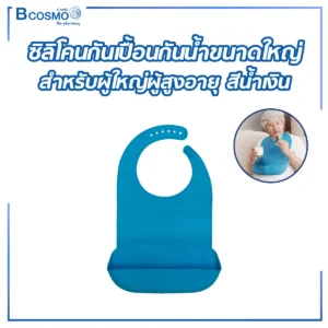 ซิลิโคนกันเปื้อน กันน้ำ ขนาดใหญ่ สำหรับผู้ใหญ่ ผู้สูงอายุ
