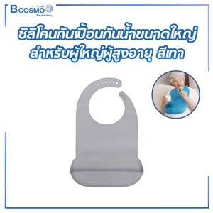 ซิลิโคนกันเปื้อน กันน้ำ ขนาดใหญ่ สำหรับผู้ใหญ่ ผู้สูงอายุ