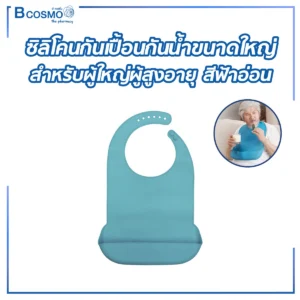 ซิลิโคนกันเปื้อน กันน้ำ ขนาดใหญ่ สำหรับผู้ใหญ่ ผู้สูงอายุ