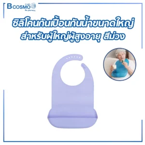 ซิลิโคนกันเปื้อน กันน้ำ ขนาดใหญ่ สำหรับผู้ใหญ่ ผู้สูงอายุ