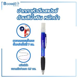 ปากกาหัวฉีดสเปรย์ สีน้ำเงิน