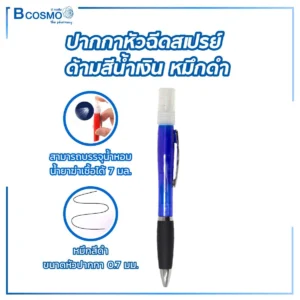 ปากกาหัวฉีดสเปรย์ สีน้ำเงิน