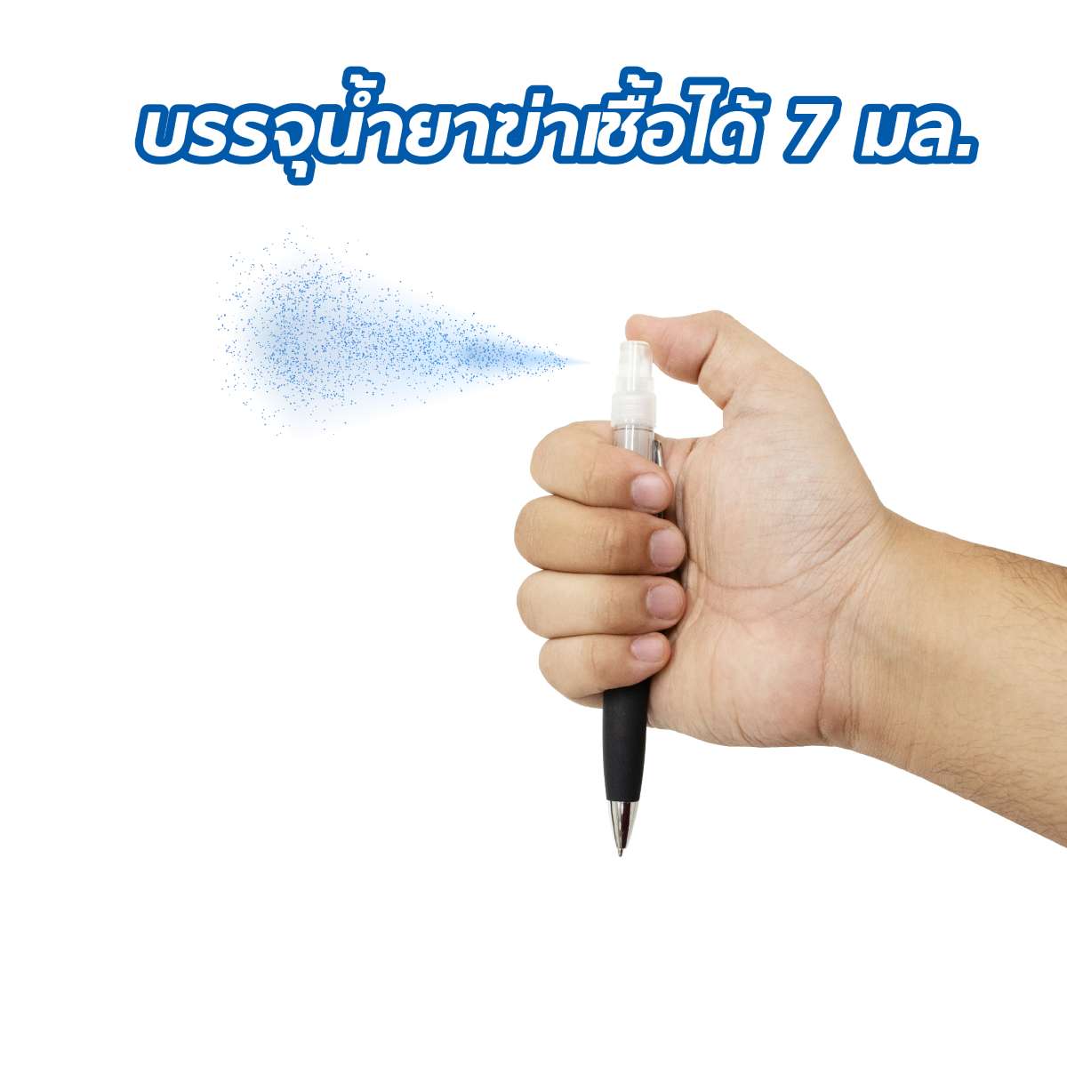 ปากกาหัวฉีดสเปรย์ สีน้ำเงิน