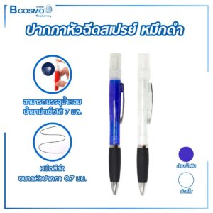 ปากกาหัวฉีดสเปรย์ สีน้ำเงิน