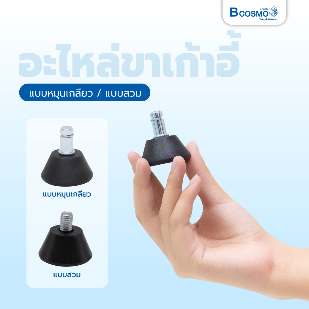 จุกขาเก้าอี้  M10