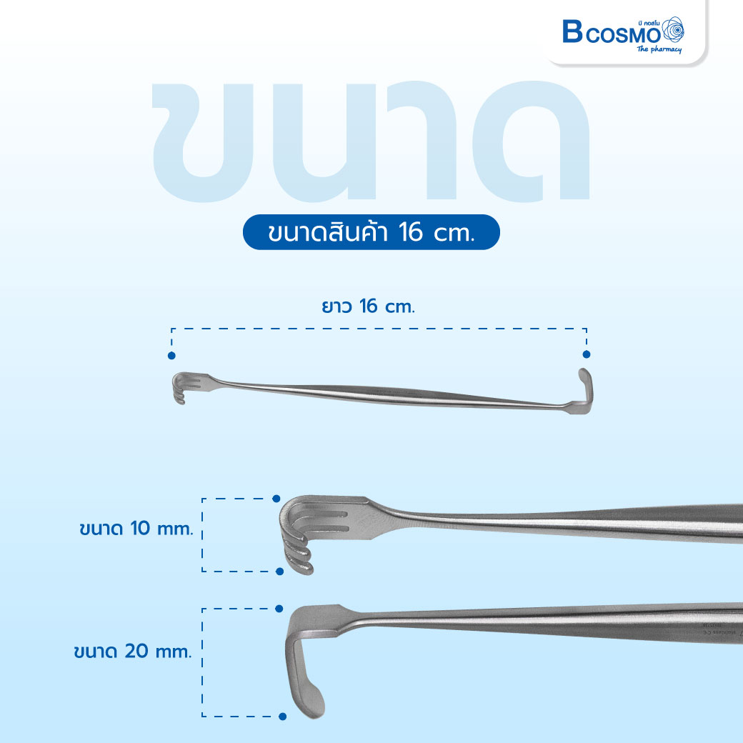 เครื่องมือถ่างแผล SENN-MILLER Retractor double blunt (ZEPF)