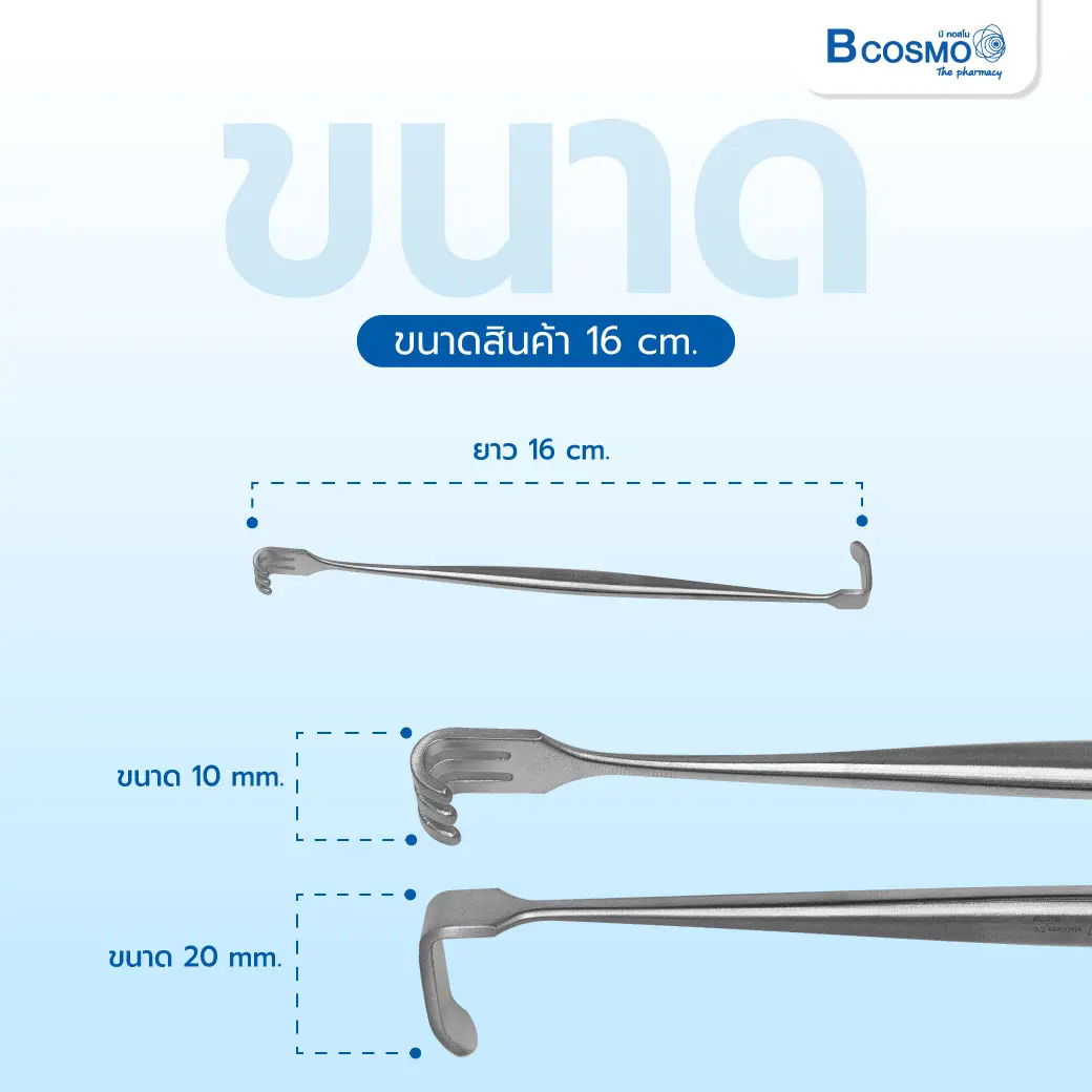 เครื่องมือถ่างแผล SENN-MILLER Retractor double blunt (ZEPF) เครื่องมือถ่างแผล SENN-MILLER Retractor double blunt (ZEPF)