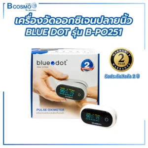 เครื่องวัดออกซิเจนปลายนิ้ว BLUEDOT รุ่น B-PO251