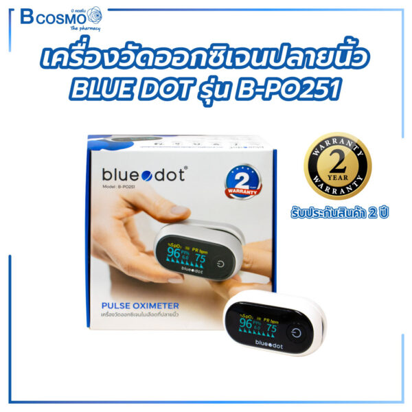 เครื่องวัดออกซิเจนปลายนิ้ว BLUEDOT รุ่น B-PO251