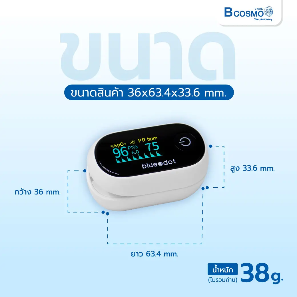 เครื่องวัดออกซิเจนปลายนิ้ว BLUEDOT รุ่น B-PO251 เครื่องวัดออกซิเจนปลายนิ้ว BLUEDOT รุ่น B-PO251
