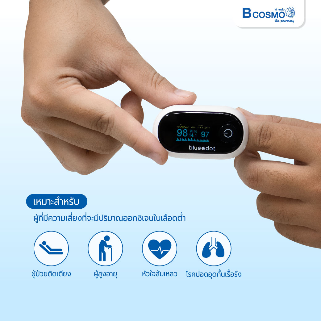 เครื่องวัดออกซิเจนปลายนิ้ว BLUEDOT รุ่น B-PO251