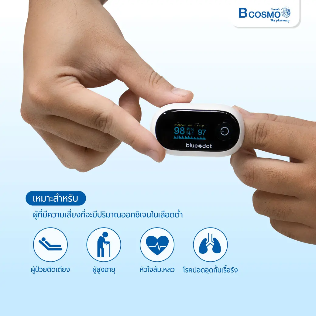 เครื่องวัดออกซิเจนปลายนิ้ว BLUEDOT รุ่น B-PO251 เครื่องวัดออกซิเจนปลายนิ้ว BLUEDOT รุ่น B-PO251