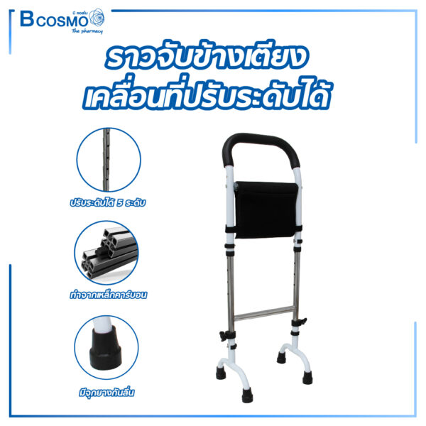 ราวจับข้างเตียงเคลื่อนที่ปรับระดับได้