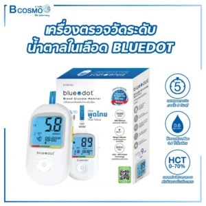 เครื่องตรวจวัดระดับน้ำตาลในเลือด BLUEDOT รุ่น B-GM162