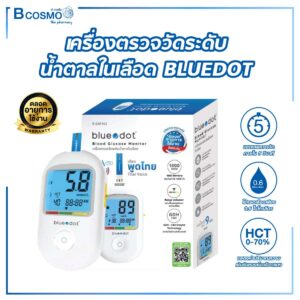 เครื่องตรวจวัดระดับน้ำตาลในเลือด BLUEDOT รุ่น B-GM162
