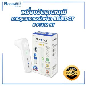 เครื่องวัดอุณหภูมิทางหูและทางหน้าผาก BLUEDOT B-FT102 BT