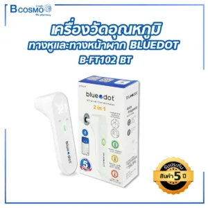 เครื่องวัดอุณหภูมิทางหูและทางหน้าผาก BLUEDOT B-FT102 BT