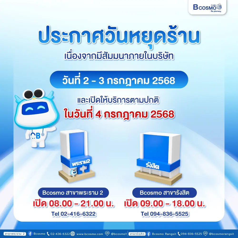 แจ้งปิดร้าน-Bcosmo-Outing