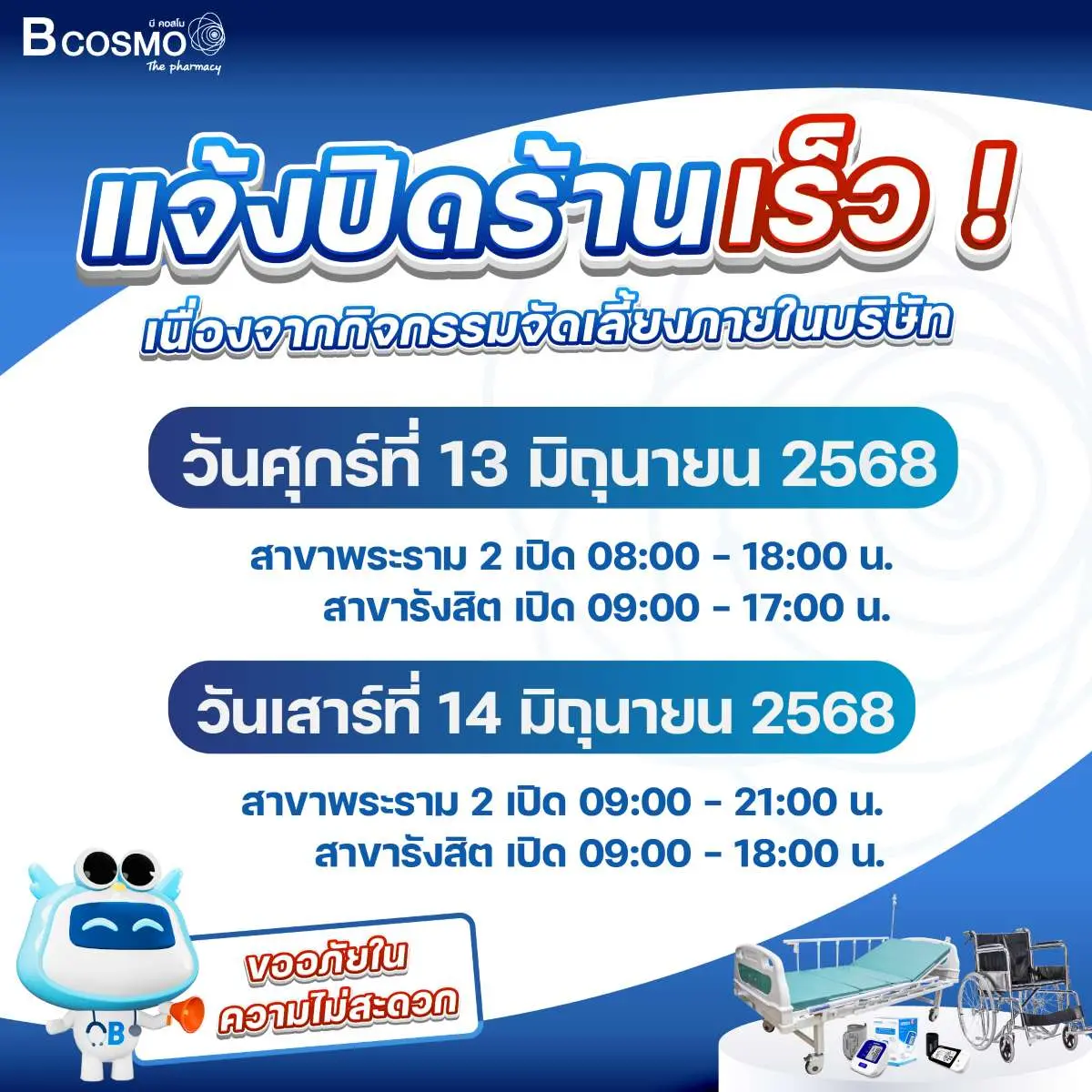 แจ้งปิดร้านเร็ว-13-6-2025