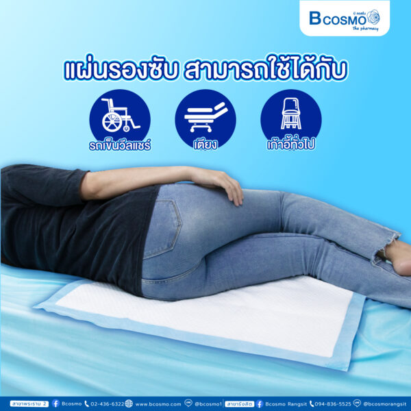 แผ่นรองซับ SUMSUB ซึมดี แห้งไว ไม่รั่วซึม หมดกังวลเรื่องความอับชื้น