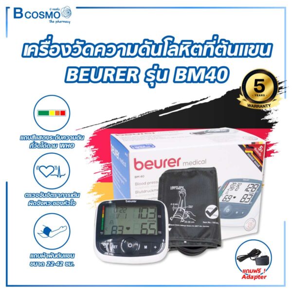 เครื่องวัดความดันโลหิตที่ต้นแขน BEURER รุ่น BM40