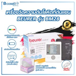 เครื่องวัดความดันโลหิตที่ต้นแขน BEURER รุ่น BM28