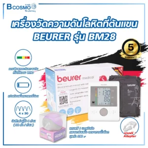 เครื่องวัดความดันโลหิตที่ต้นแขน BEURER รุ่น BM28