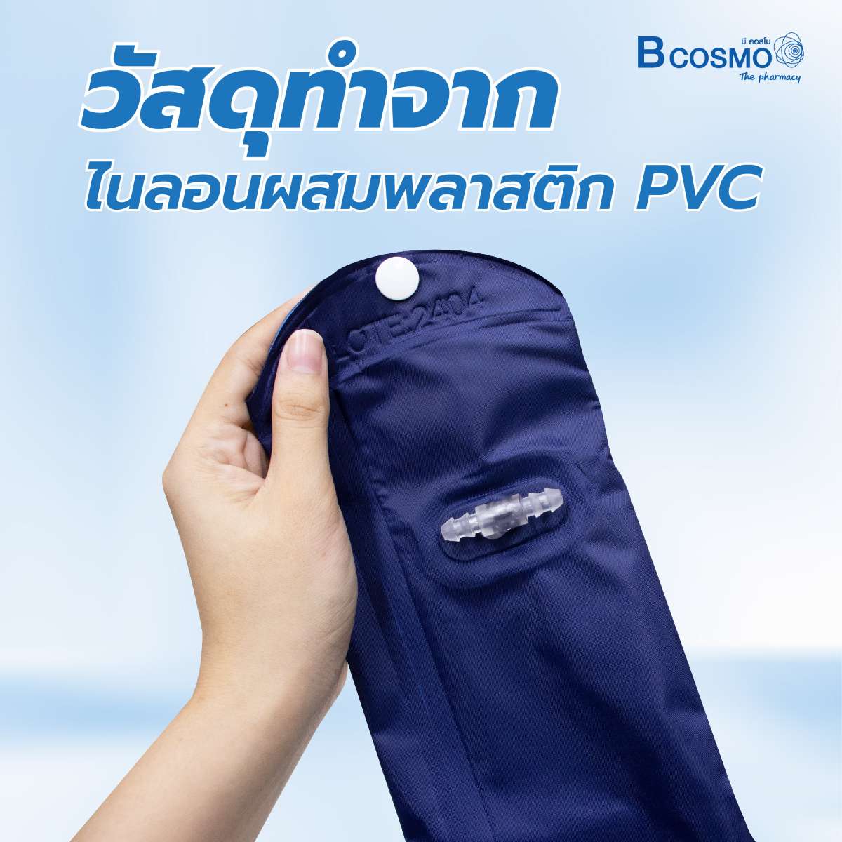อะไหล่ลอนเดี่ยว สำหรับที่นอนลม HOSPRO รุ่น H-AM04
