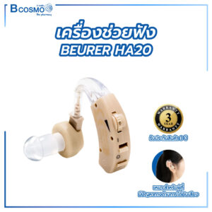 เครื่องช่วยฟัง BEURER HA20