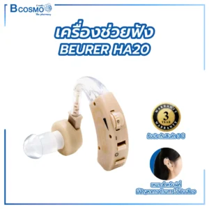 เครื่องช่วยฟัง BEURER HA20